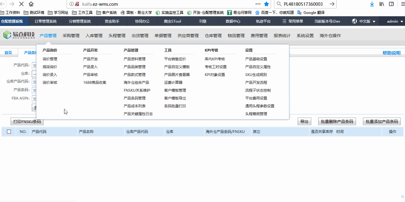 仓库产品代码:三方海外仓该仓库对应的商品编号或sku或对应amazon