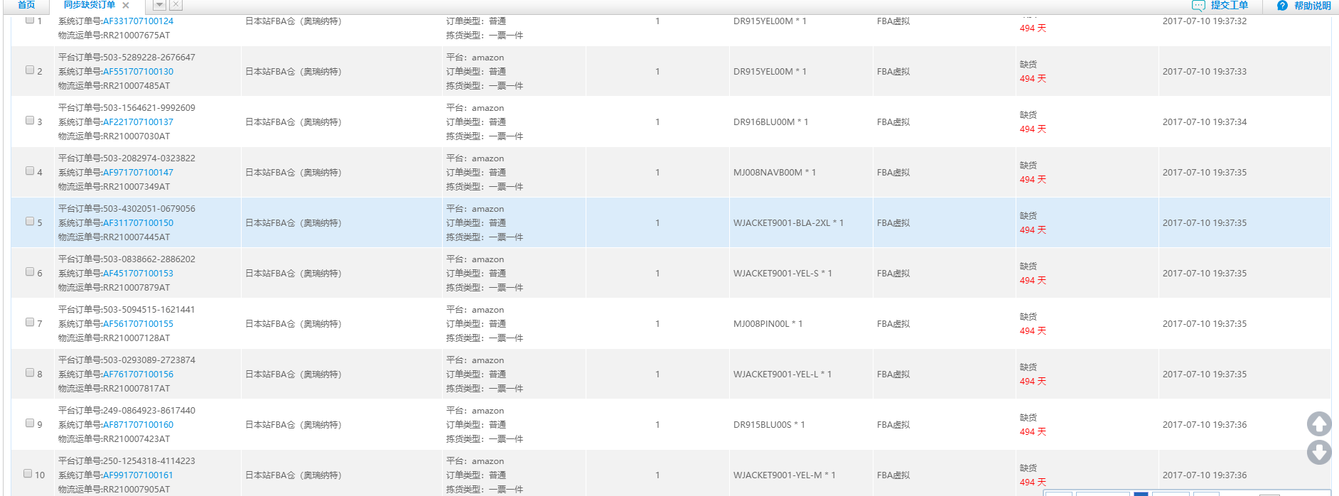 单据管理-数据查询中有超过一年前的fba订单需提示缺货怎么办?订单实际是已发货的。 - ERP服务部知识库 - 易仓大学