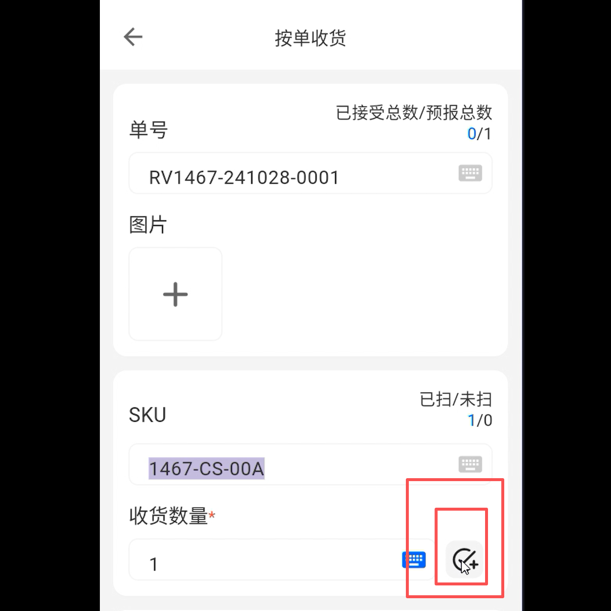 PDA,APP,序列号收货截图 - WMS知识库 - 易仓大学